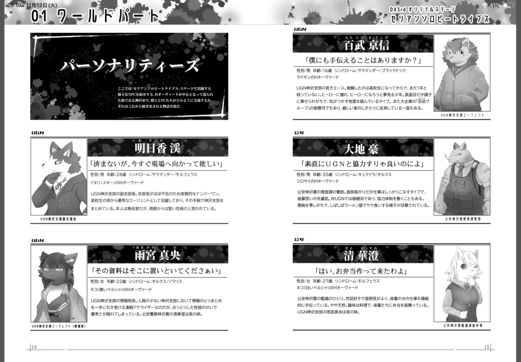 DX3rd オリジナルステージ本 THERIANTHROPY TRIBES(データ版)