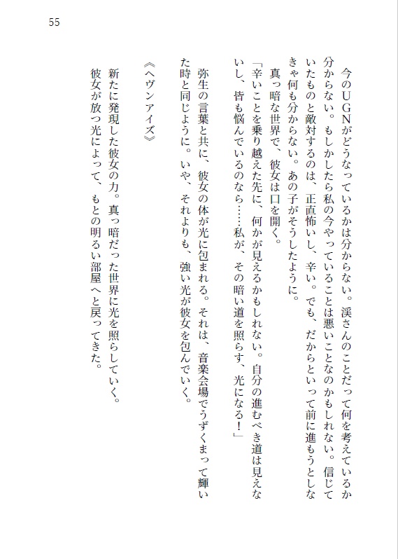 DX3rd_リプレイ本『命を奏でる者⑤』未来への狂想曲