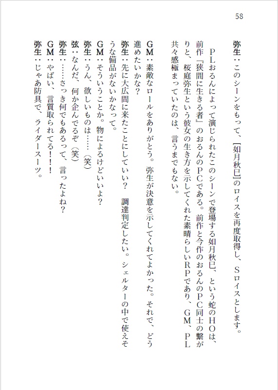 DX3rd_リプレイ本『命を奏でる者⑤』未来への狂想曲