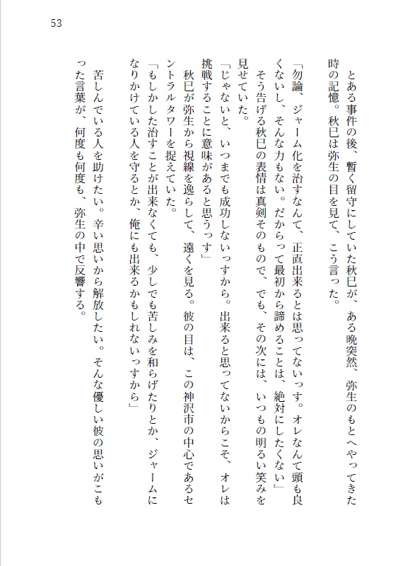 DX3rd_リプレイ本『命を奏でる者⑤』未来への狂想曲