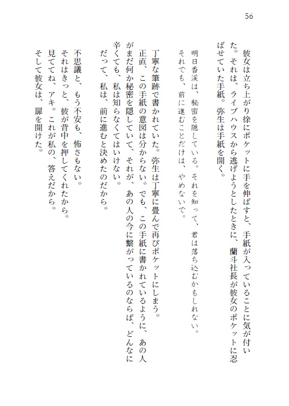 DX3rd_リプレイ本『命を奏でる者⑤』未来への狂想曲