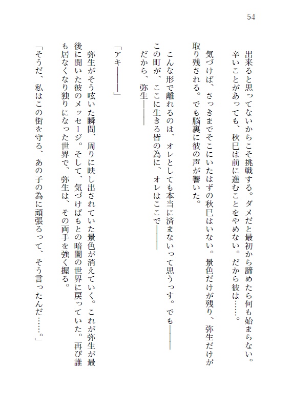 DX3rd_リプレイ本『命を奏でる者⑤』未来への狂想曲