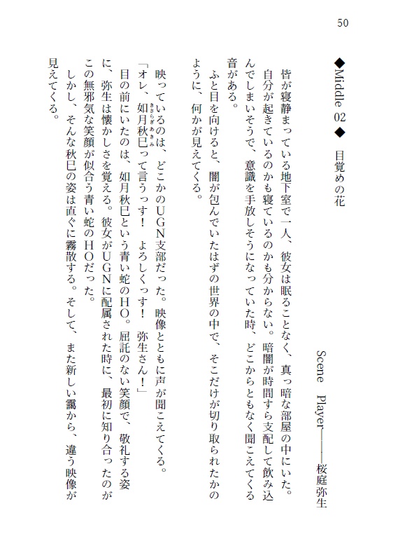 DX3rd_リプレイ本『命を奏でる者⑤』未来への狂想曲