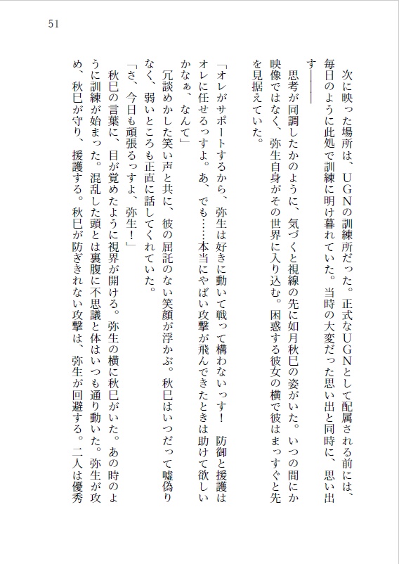 DX3rd_リプレイ本『命を奏でる者⑤』未来への狂想曲