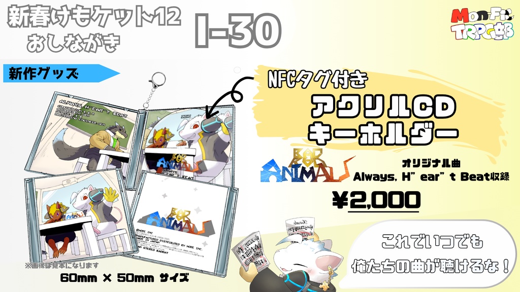 オリジナルCDアクリルキーホルダー(NFCタグ付き）