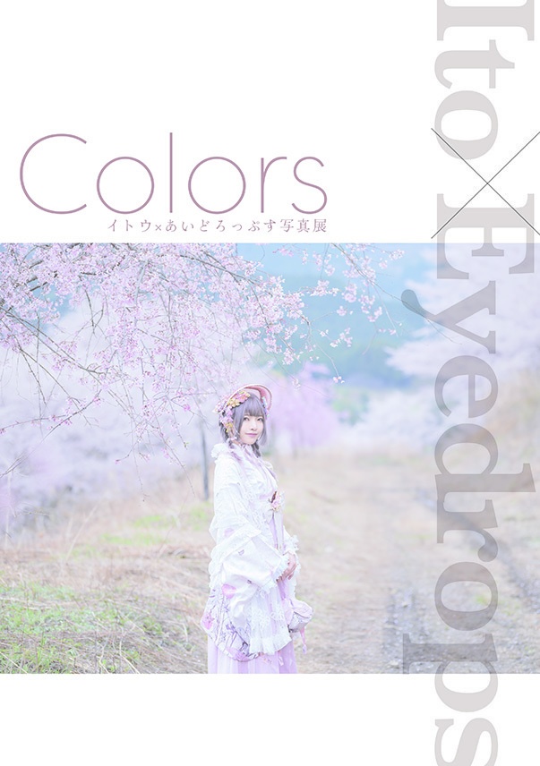 写真展「Colors」図録