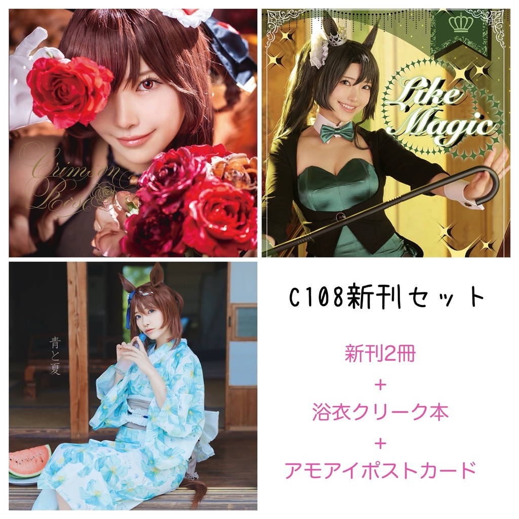 C108新刊セット