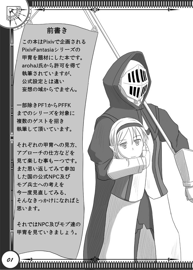 ぴくふぁんあーまーど