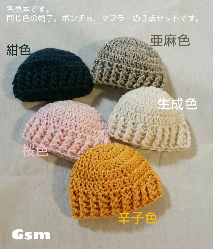 ニット帽&ポンチョ&マフラーセット