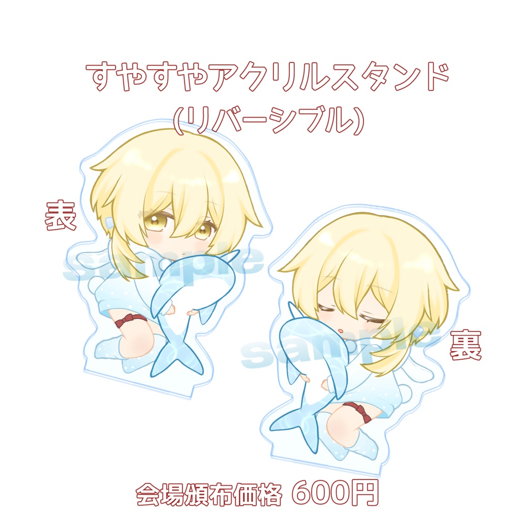 蛍ちゃんすやすやアクリルスタンド(リバーシブル)