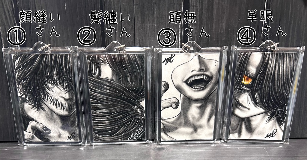 創作怪異さんの原画キーホルダー