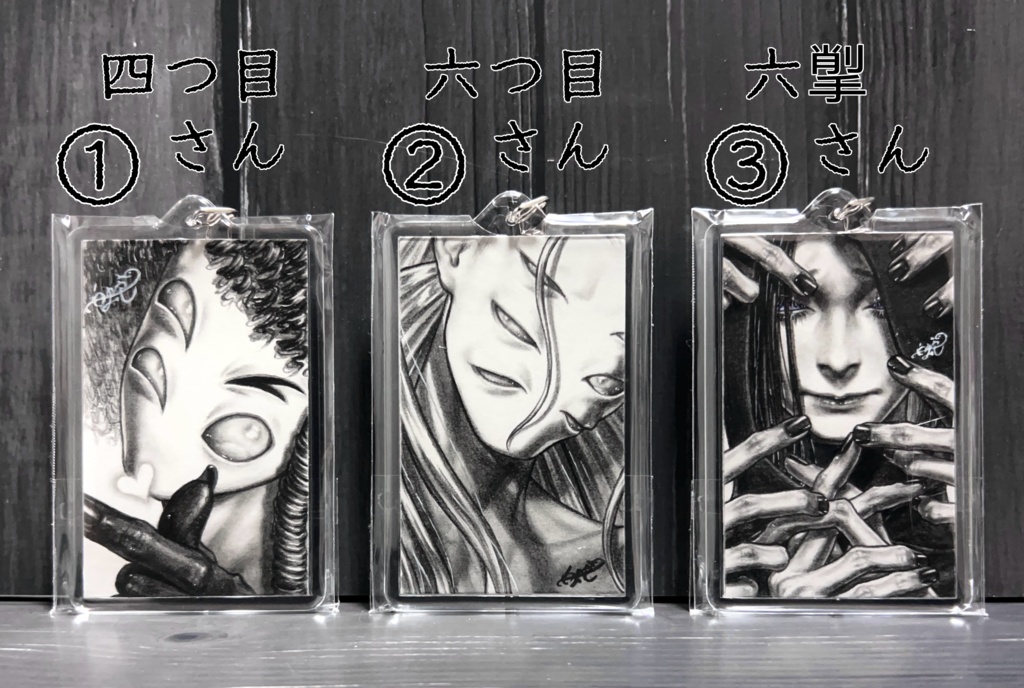 創作怪異さんの原画キーホルダー ver.2