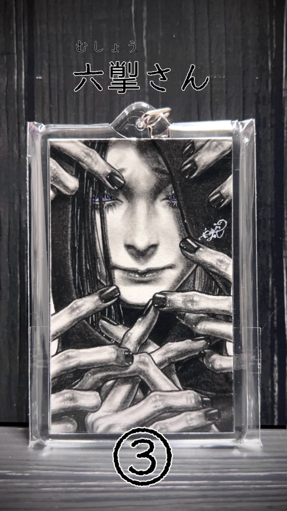 創作怪異さんの原画キーホルダー ver.2