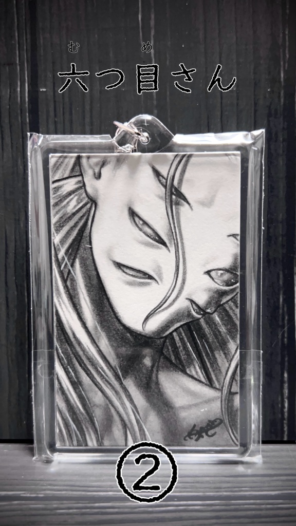 創作怪異さんの原画キーホルダー ver.2