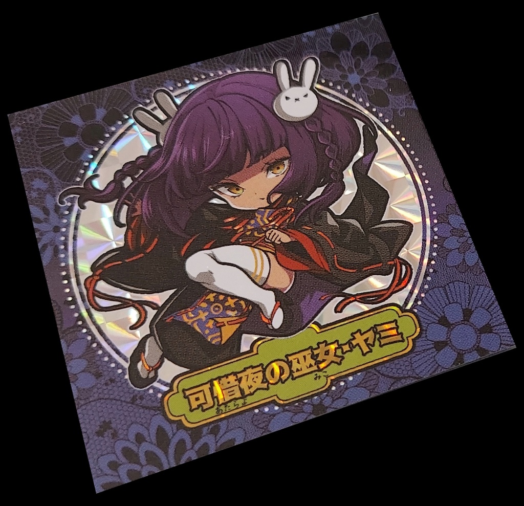 「ソラノミコ」シール・ヒカリ&ヤミ2枚組