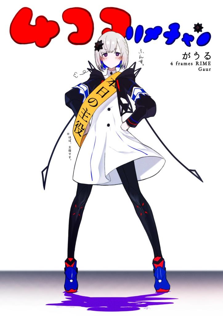 【OE3頒布漫画本】4コマリメチャン