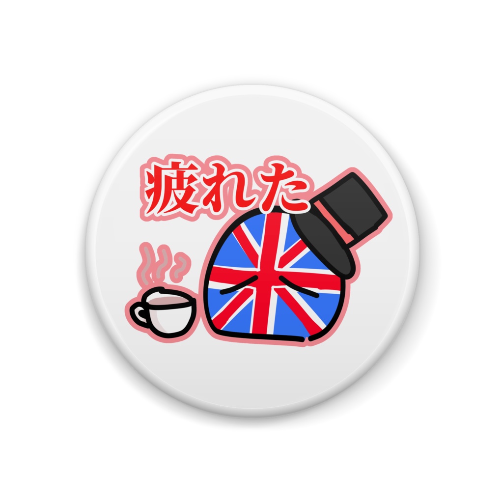 紅茶を飲むイギリスの缶バッチ