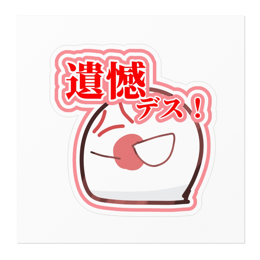日本の遺憾ステッカー