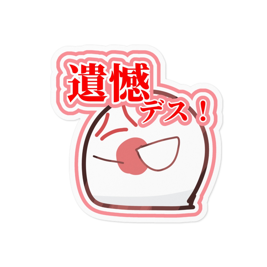 日本の遺憾ステッカー