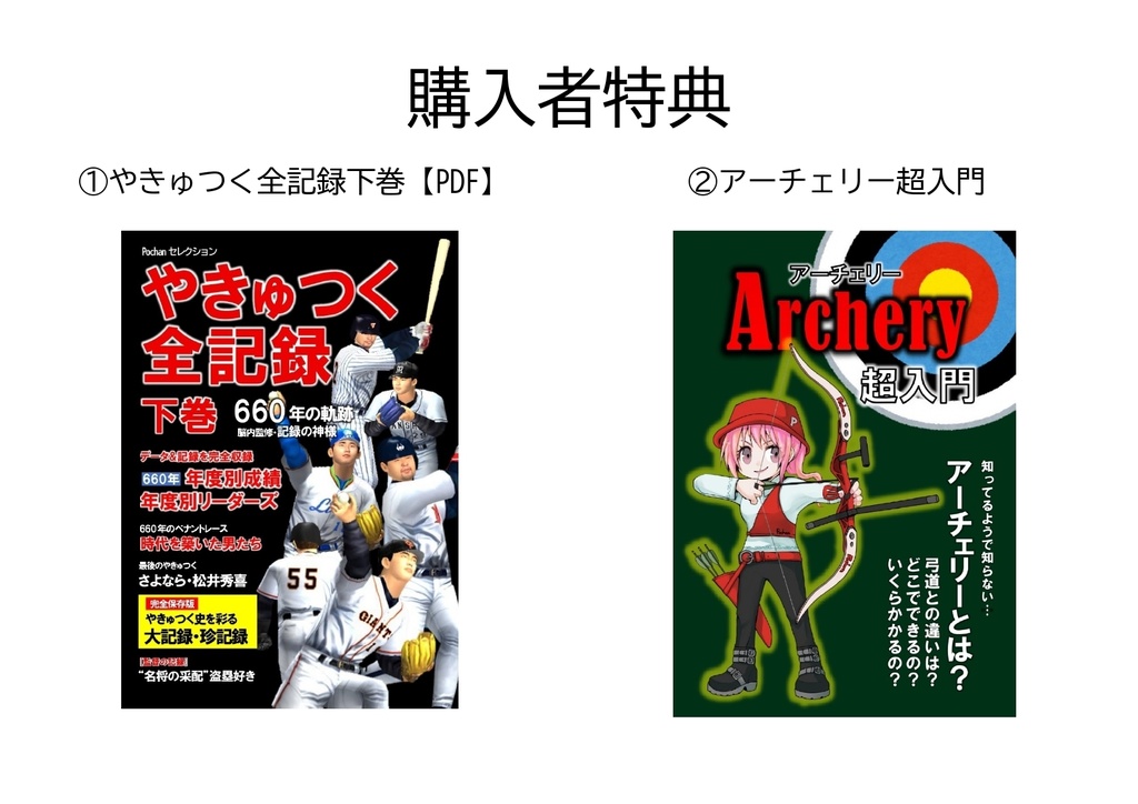 【製本・モノクロ】やきゅつく全記録下巻