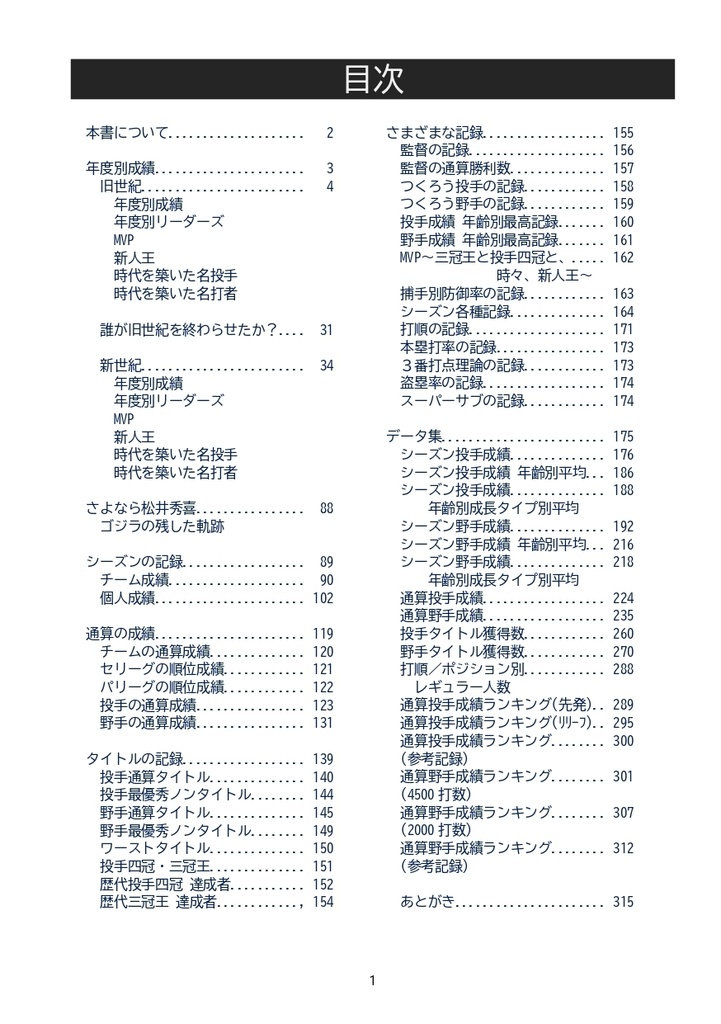 【製本・モノクロ】やきゅつく全記録下巻