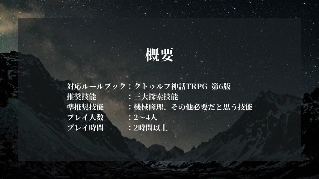 【CoCシナリオ】冷たくて寂しい世界の話【SPLL:E193071】