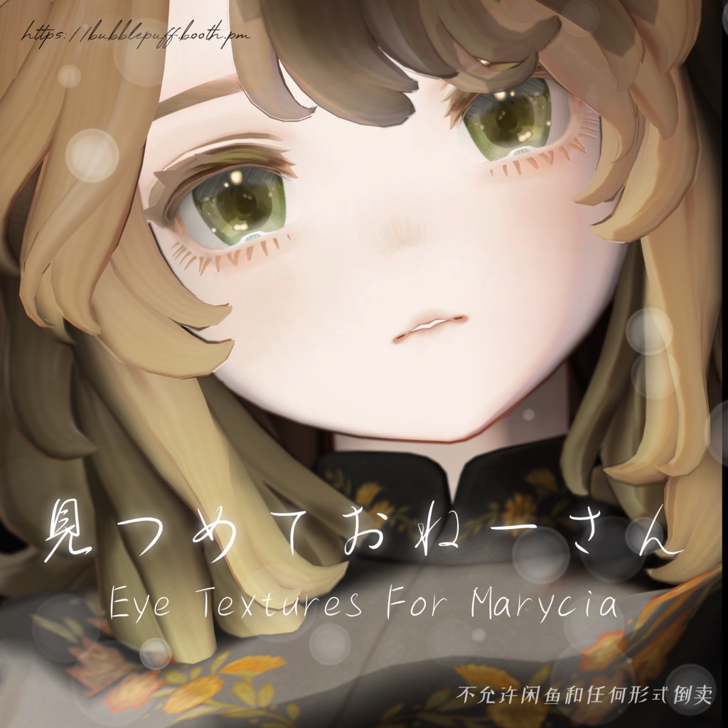 【マリシア】見つめておねーさん Eye Textures 18colors【Marycia】