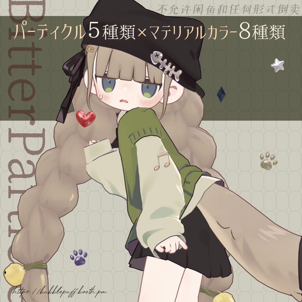 【MA対応】猫の気持ちBitterParticle なでなでパーティクルギミック