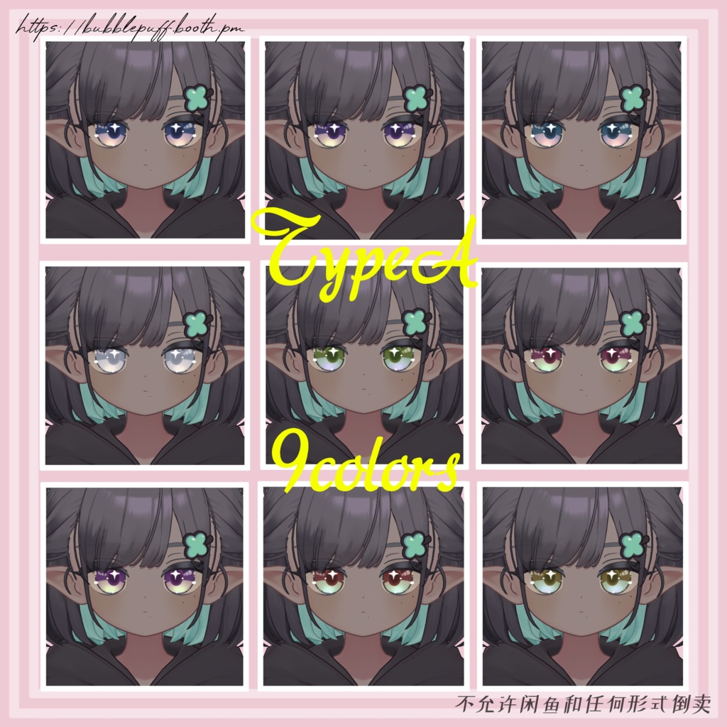 【しらつめ】しんぷるあい Simple Eye Texture 【Shiratsume】