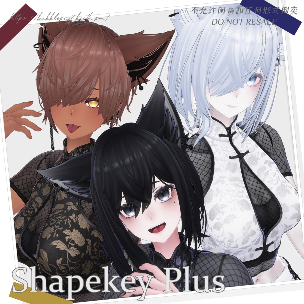 【ラシューシャ】Shapekey Plus シェイプキープラス【Lasyusha】