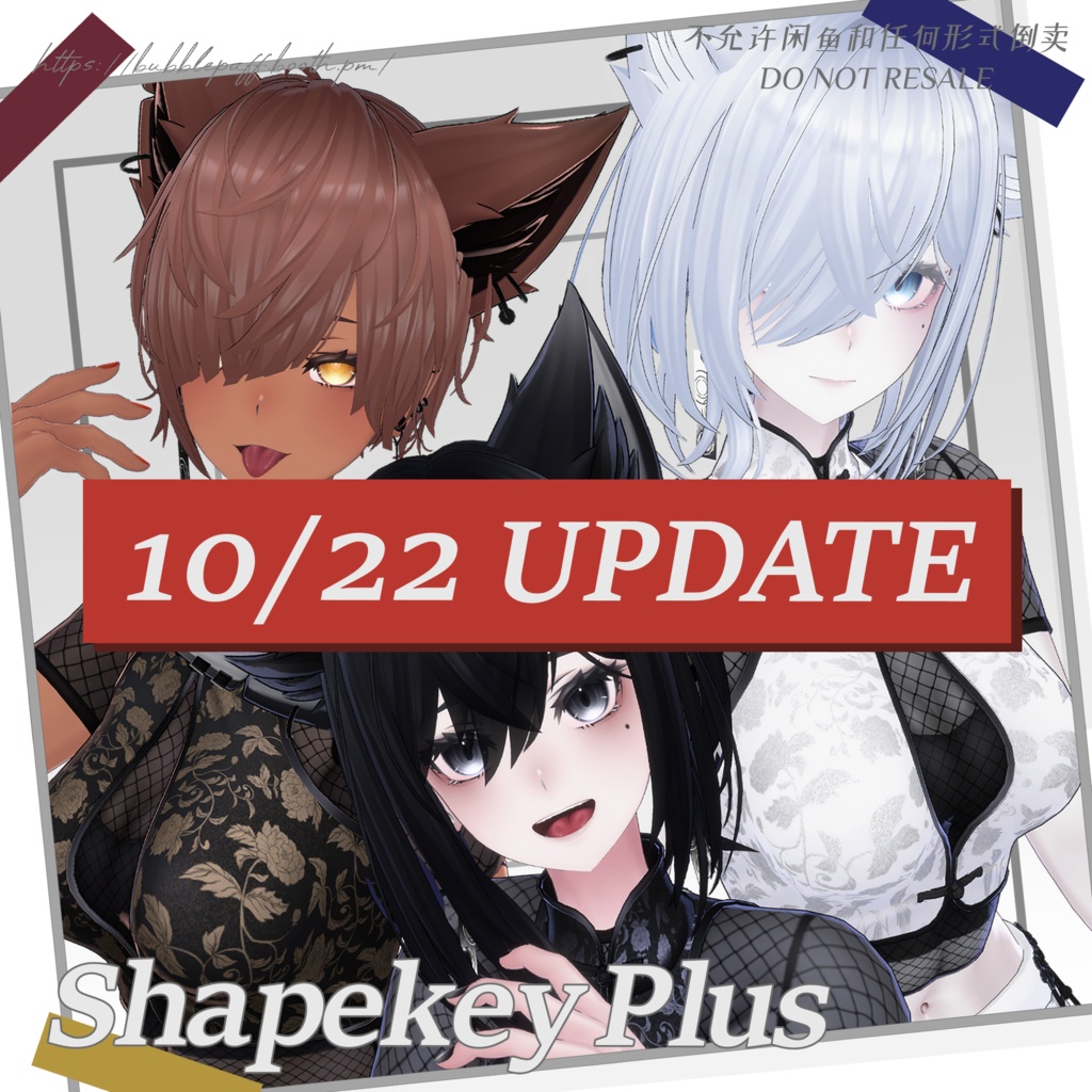 【ラシューシャ】Shapekey Plus シェイプキープラス 追加シェイプキー【Lasyusha】