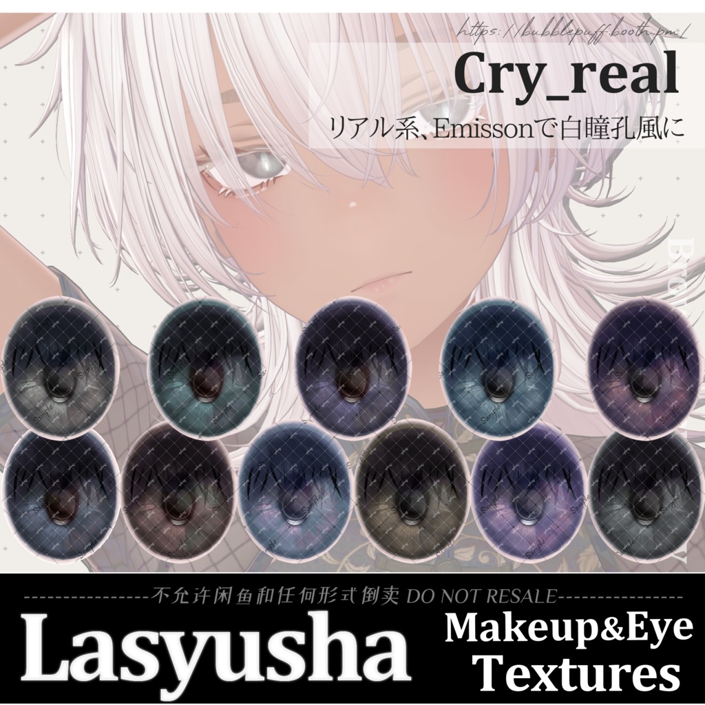 【ラシューシャ】清楚ギャル Seiso GAL Makeup Texture メイクテクスチャ Eye Texture アイテクスチャ【Lasyusha】