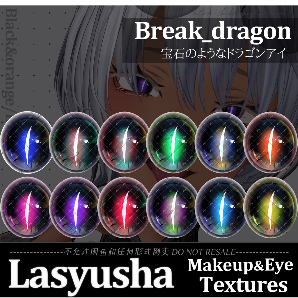 【ラシューシャ】清楚ギャル Seiso GAL Makeup Texture メイクテクスチャ Eye Texture アイテクスチャ【Lasyusha】