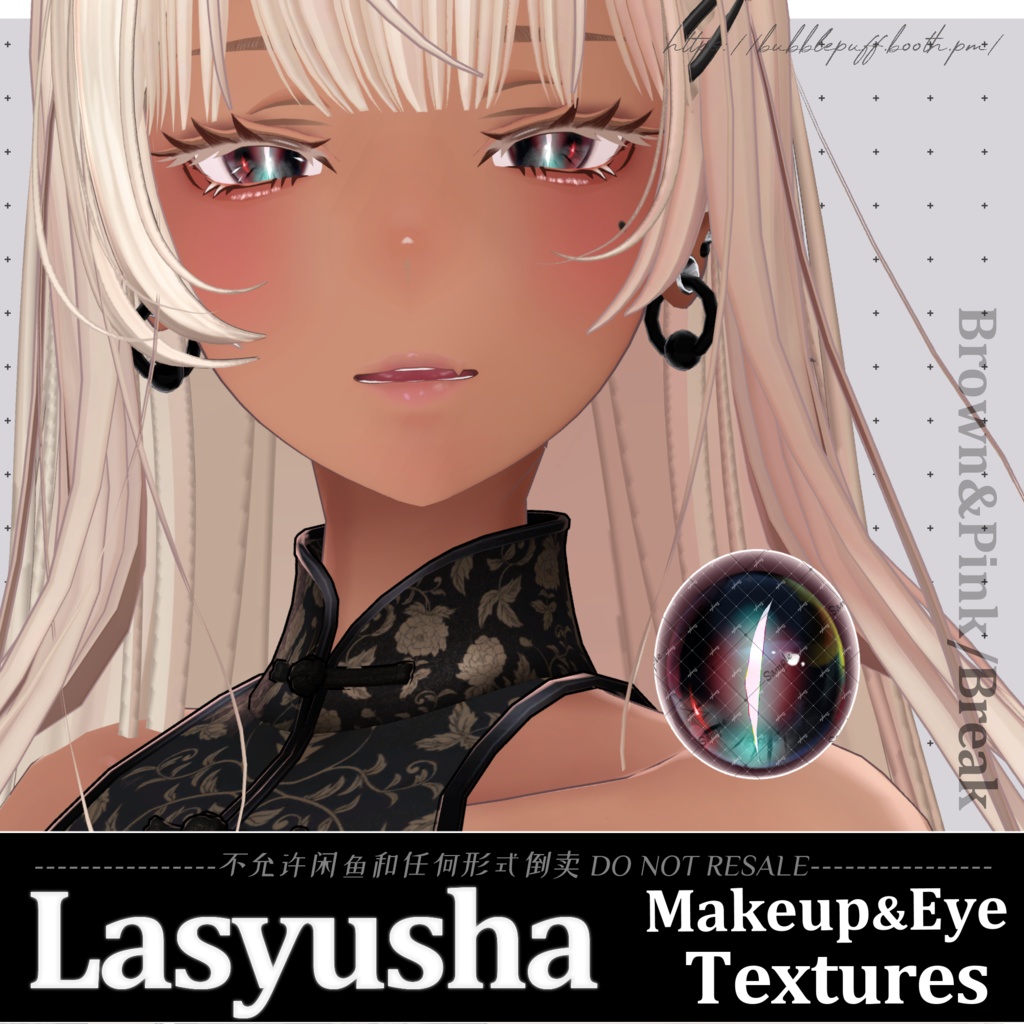 【ラシューシャ】清楚ギャル Seiso GAL Makeup Texture メイクテクスチャ Eye Texture アイテクスチャ【Lasyusha】