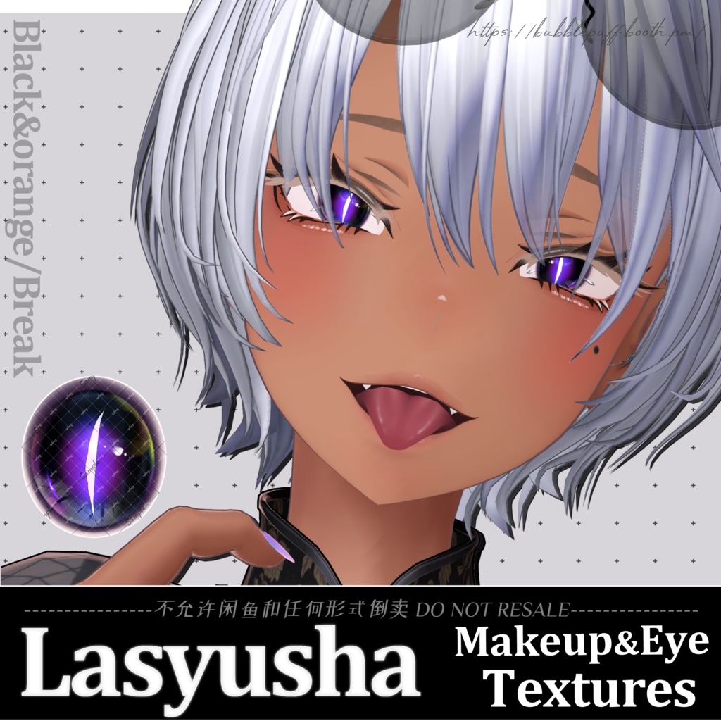 【ラシューシャ】清楚ギャル Seiso GAL Makeup Texture メイクテクスチャ Eye Texture アイテクスチャ【Lasyusha】