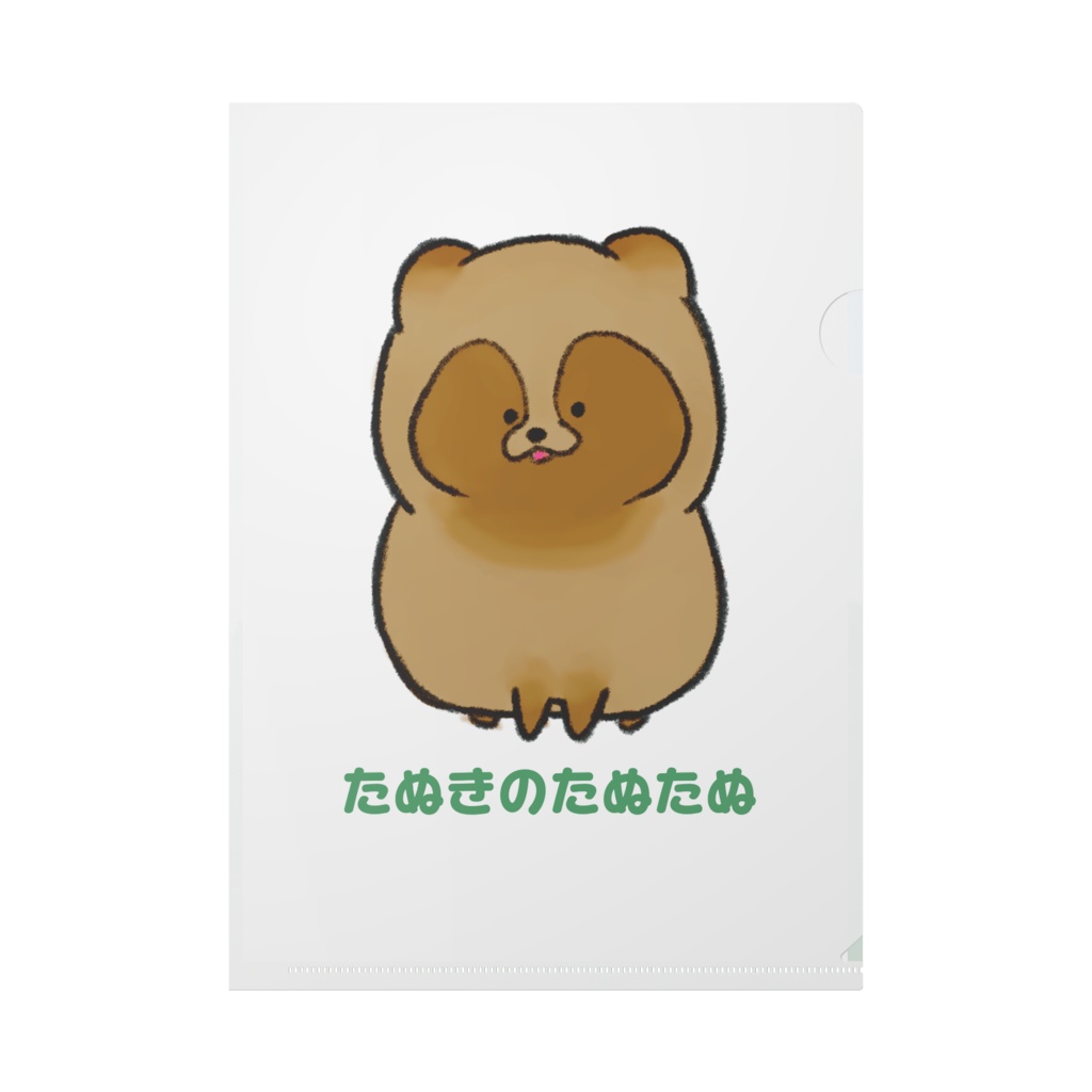 たぬたぬの夏休み2クリアファイル