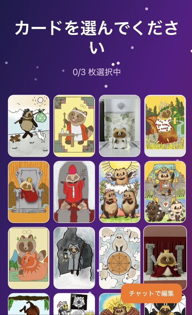 たぬっとかーど(実物カード予約)