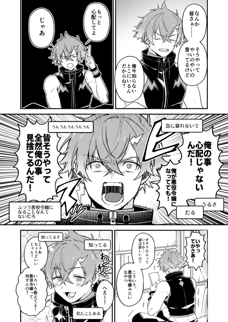 悪役令嬢ウサミリト