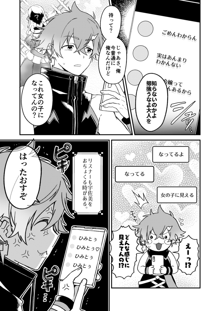 悪役令嬢ウサミリト