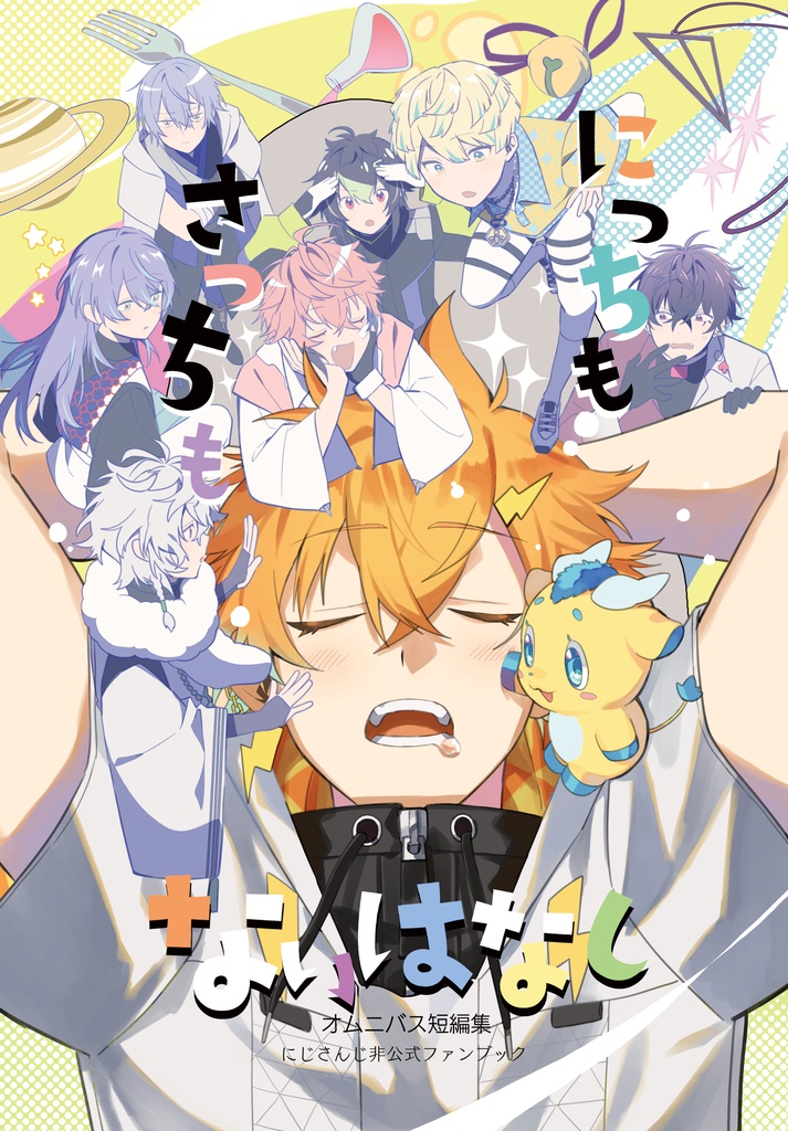 にっちもさっちもないはなし