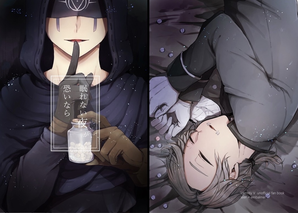 眠れない夜が恐いなら【匿名発送】