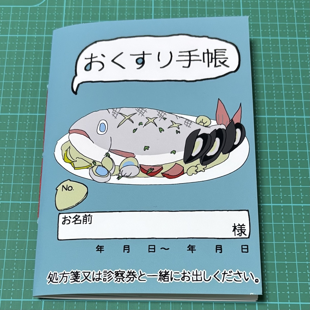 お薬手帳（アクアパッツア）