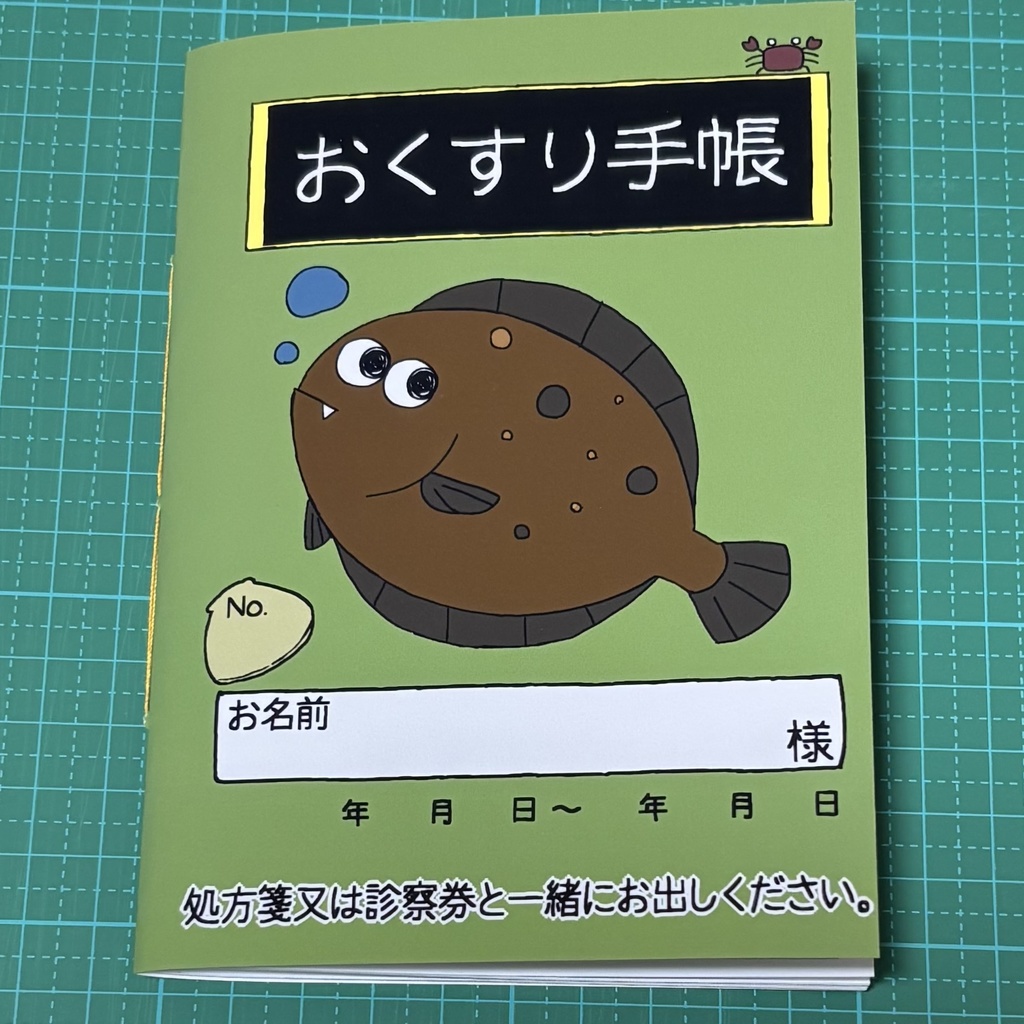お薬手帳（ヒラメ）