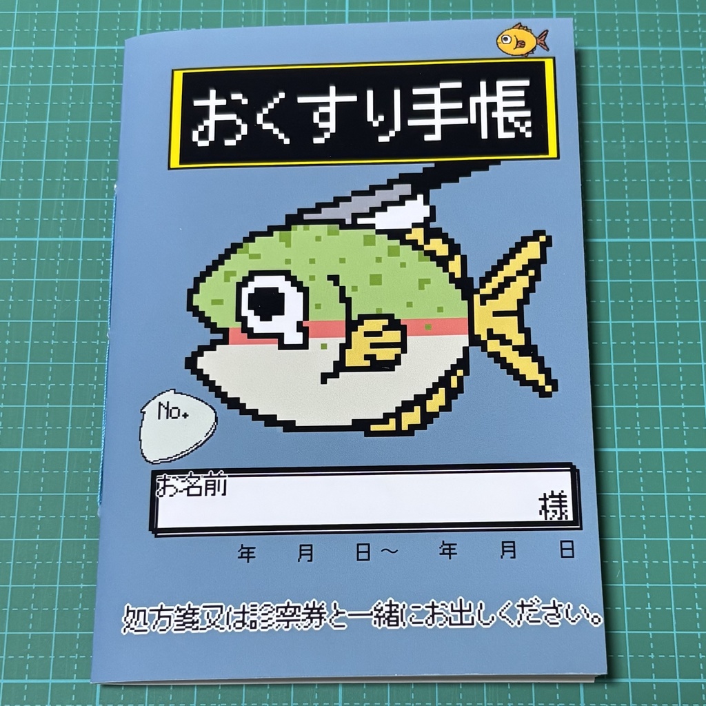 お薬手帳（ニジマス）