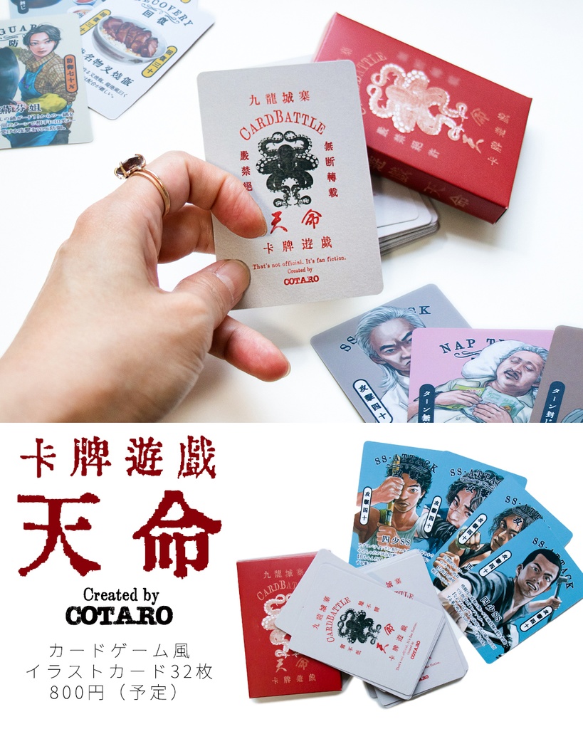 卡牌遊戲　天命