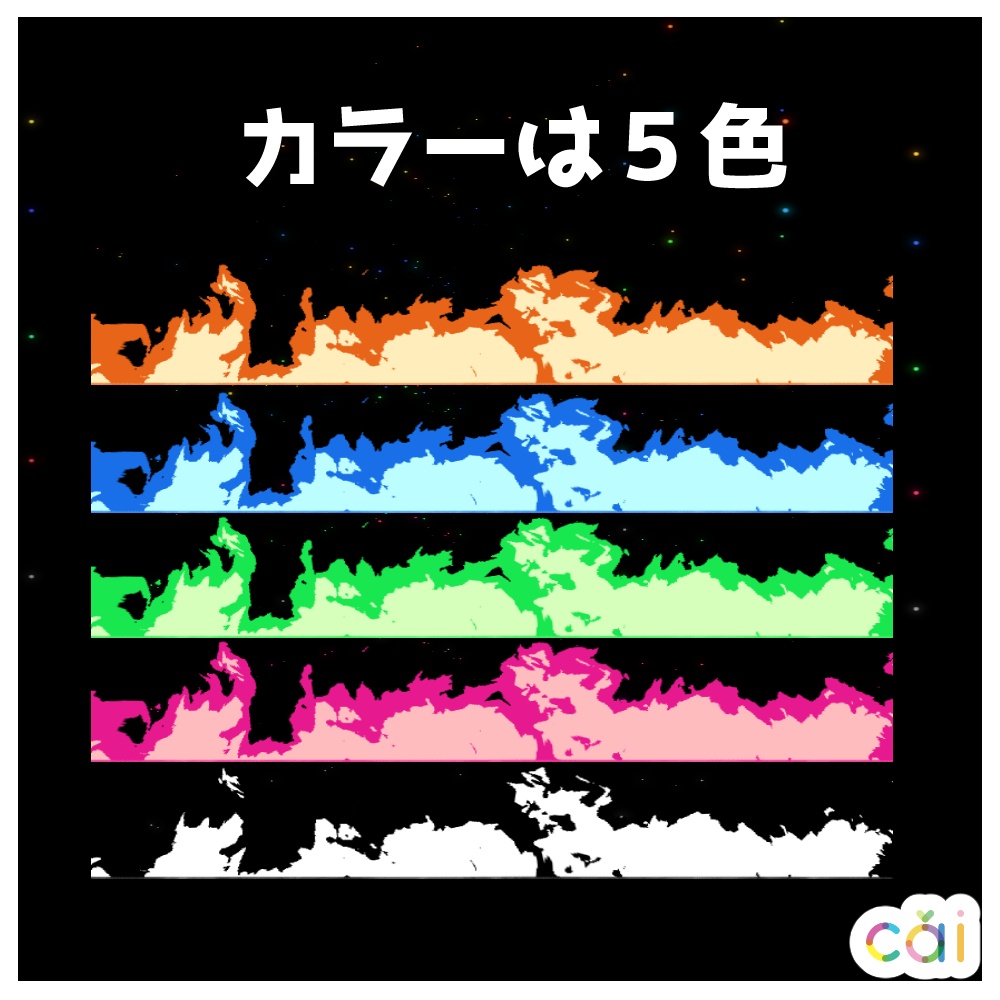 ココフォリア素材 【カラフル炎 動くAPNG】