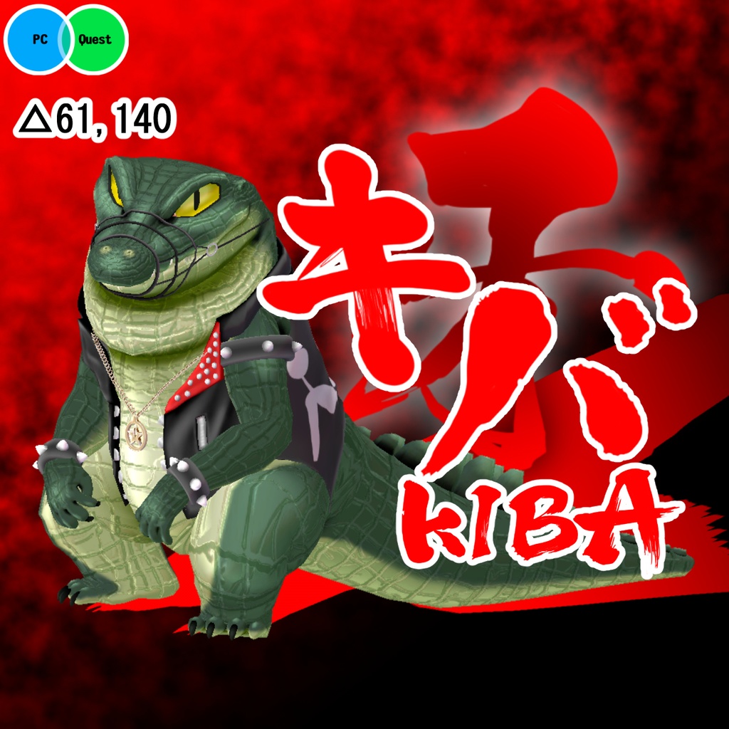 オリジナル3Dモデルデータ【キバ】