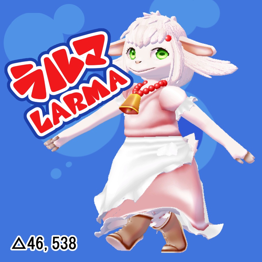 オリジナル3Dモデルデータ【ラルマ】