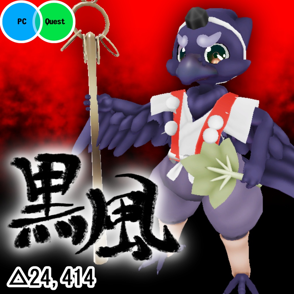 オリジナル3Dモデルデータ【黒風】