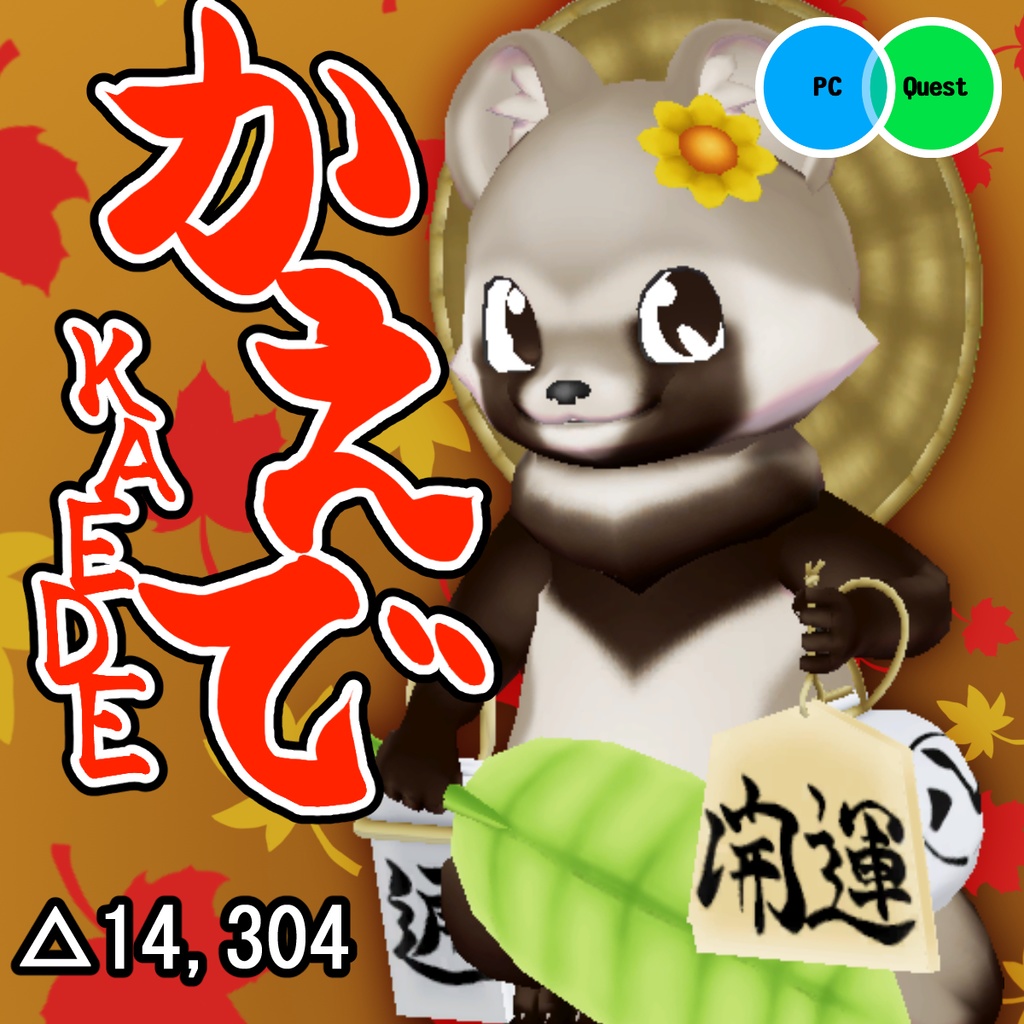 オリジナル3Dモデルデータ【かえで】